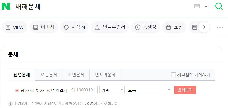 원스탑으로 간단하게 24년 건강운, 재물운, 직장운등 다양하게 즐기실수 있습니다
