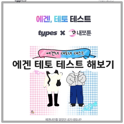 에겐 테토 테스트 해보기