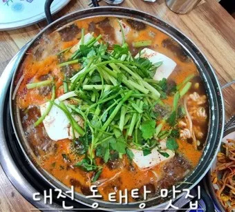 동태 매운탕 동태탕 황금레시피_24