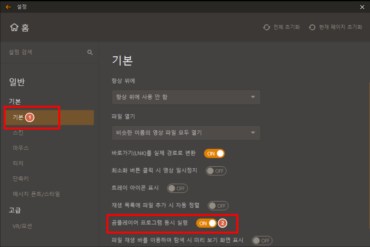 곰플레이어 창 두 개 띄우기2