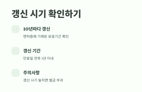 운전면허증 갱신 준비물 확인 2