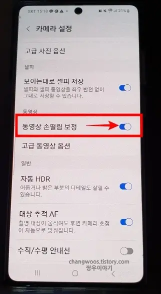손떨림-방지-기능-활성화-상태