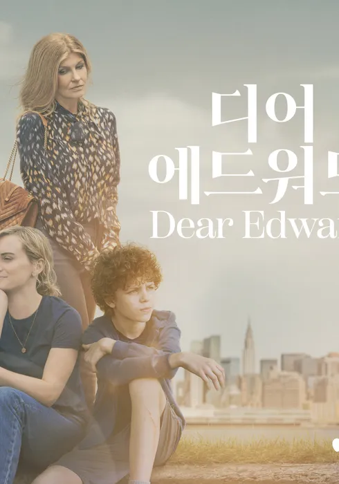 영화 디어 에드워드 - 줄거리, 상실과 치유의 과정 그리고 삶의 희망 찾기