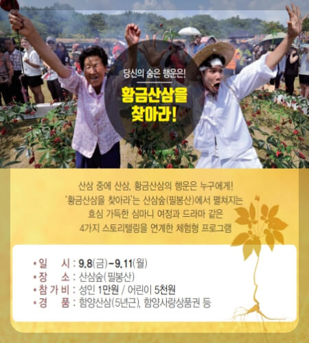 함양산삼축제 체험 프로그램