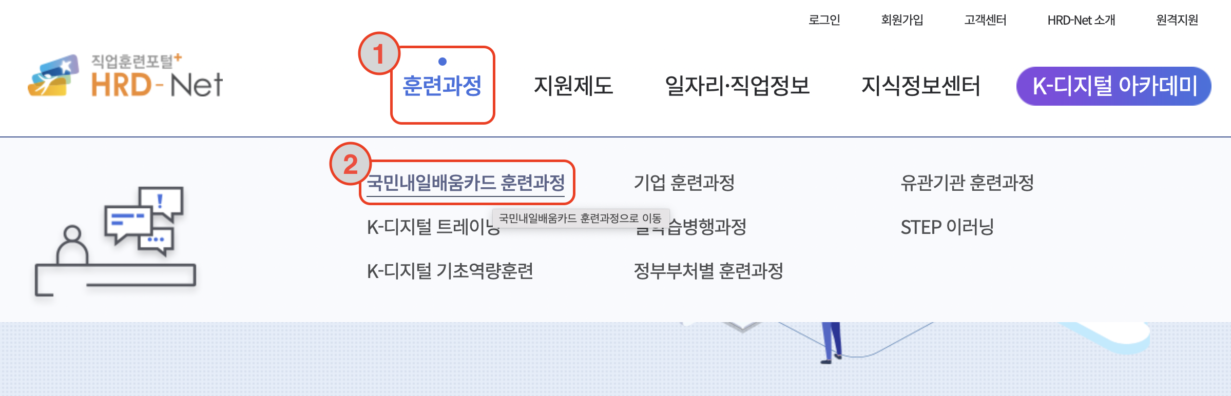 직업훈련포털-홈페이지