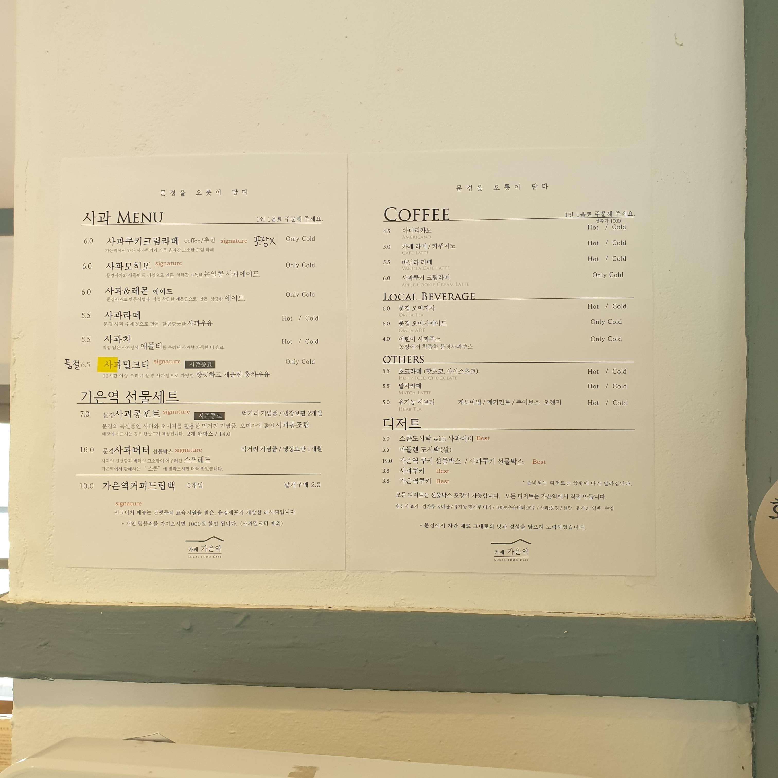 문경 카페 가은역: 폐역이 카페가 된 마법_메뉴판