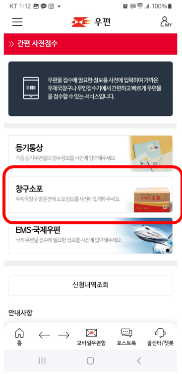 우체국택배-사전접수-방법