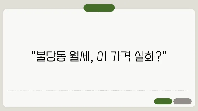 충남 천안시 서북구 불당동 오피스텔 월세 시세, 가격비교