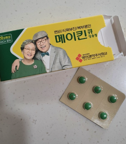 메이킨 변비약&amp;#44; 계속 복용해도 되나요? 성분과 효과는?