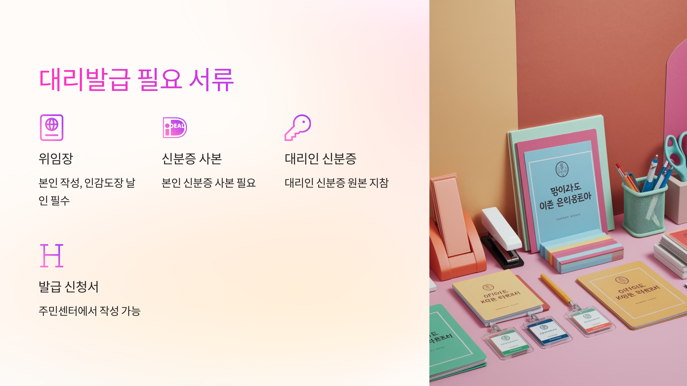 대리발급 시 필요 서류 📄