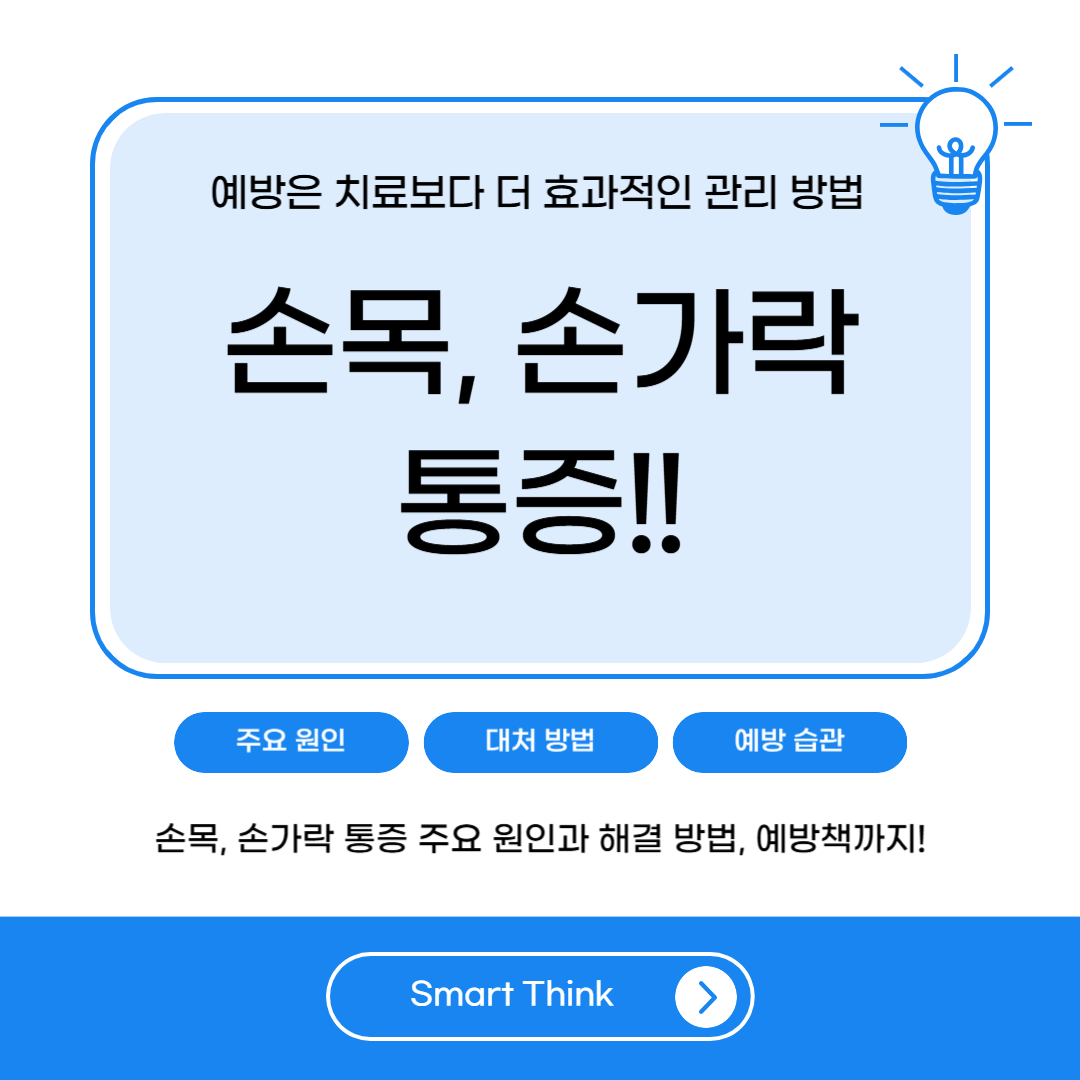 손목 손가락 통증 원인 및 대처 방법