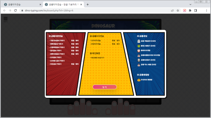 타자연습화면