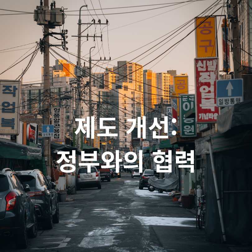 서울시 민간임대주택 활성화 대책 총정리