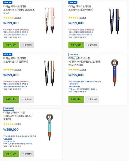 다이슨 에어스트레이터 , 슈퍼소닉 뉴럴 할인 이벤트