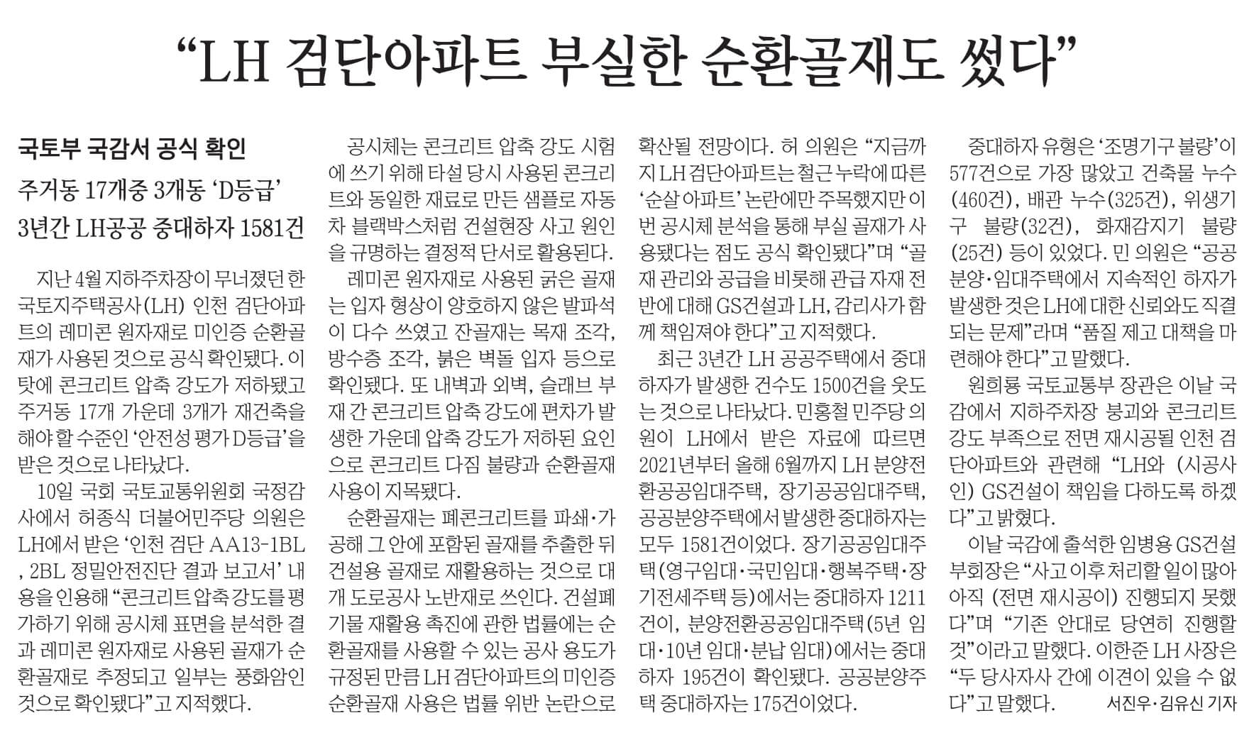 10월 11일 경제뉴스 부동산뉴스 신문스크랩