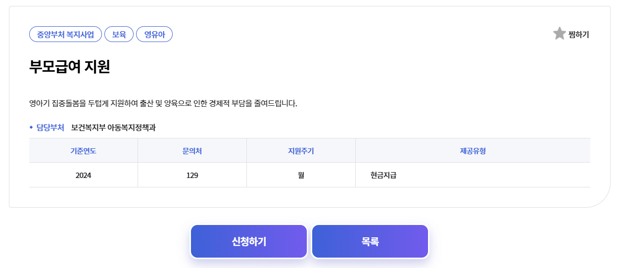 부모급여-사이트-신청-방법-1