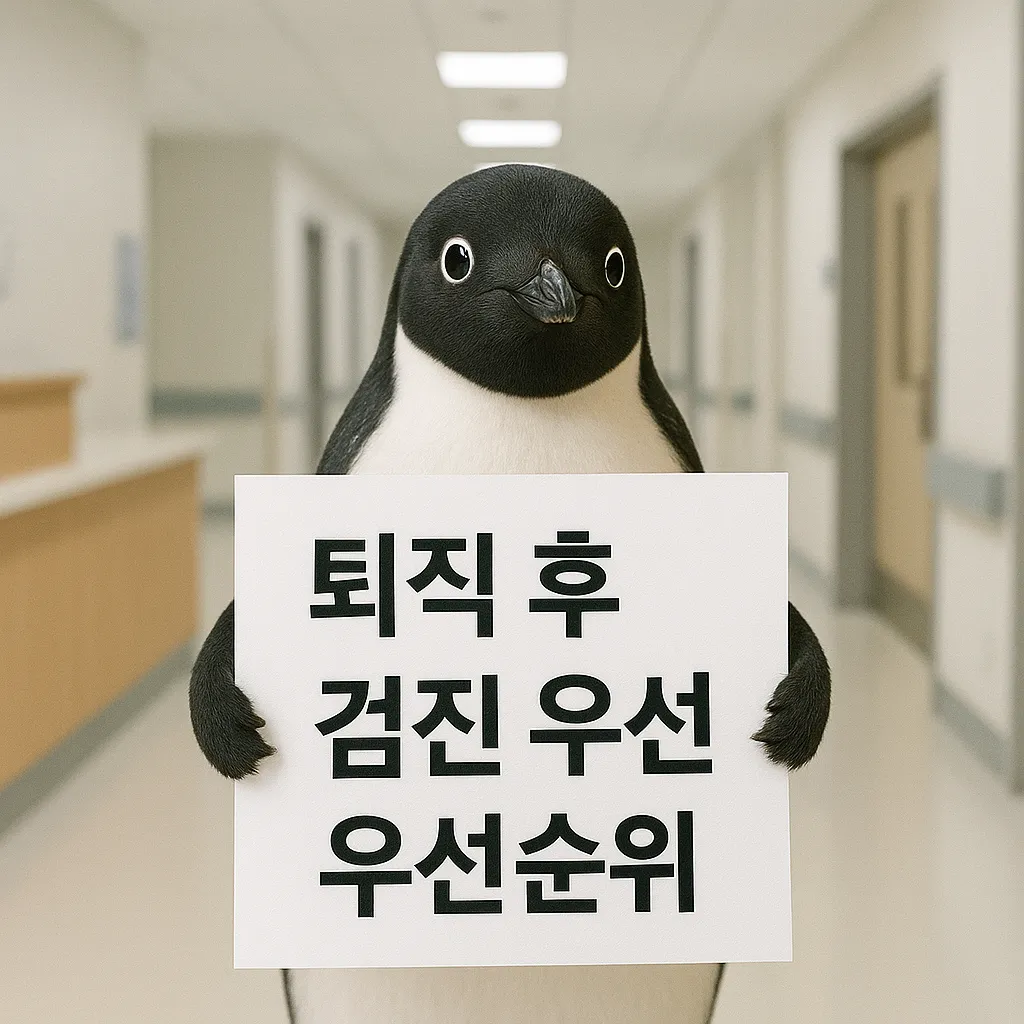 퇴직 후 건강검진, 어떤 항목부터 해야 할까