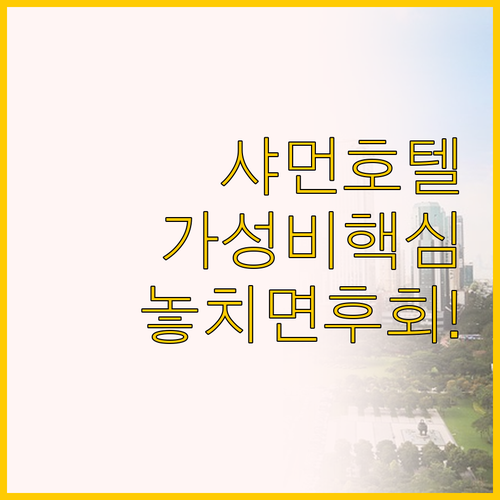 도심 vs 해변, 샤먼 신안 이호 호..