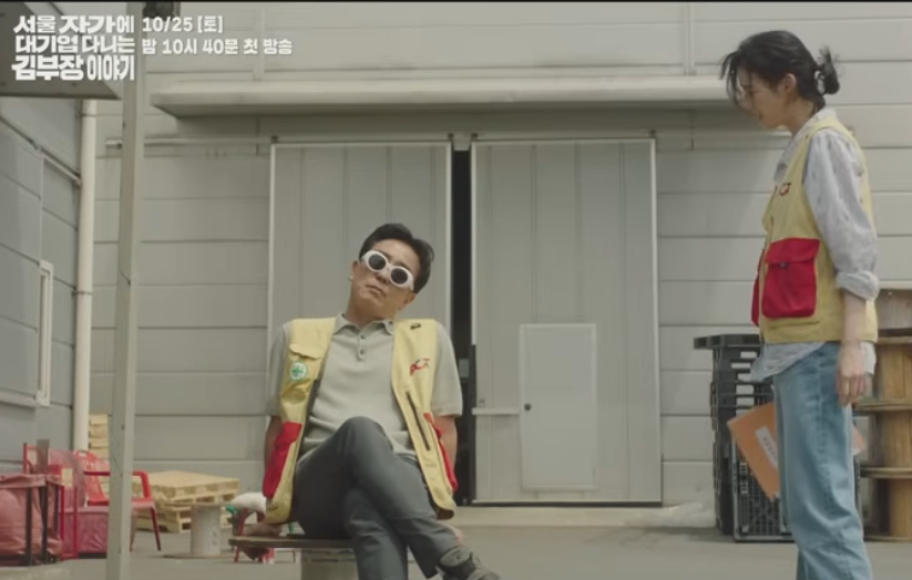 서울 자가에 대기업 다니는 김 부장 이야기