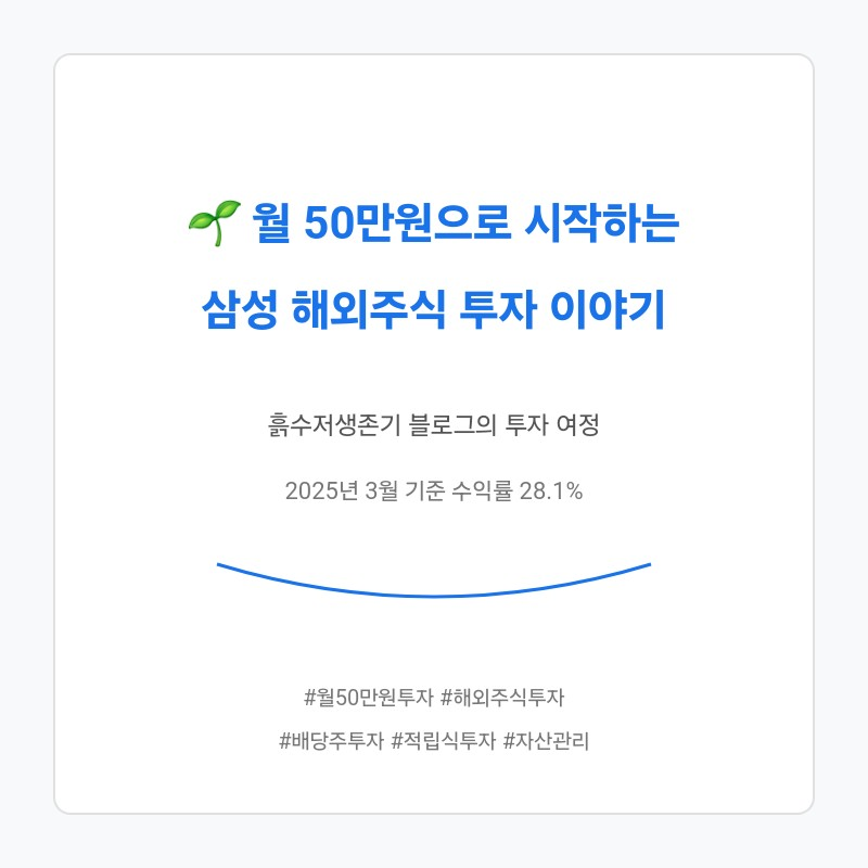 월 50만원으로 시작하는 삼성 해외주식 투자