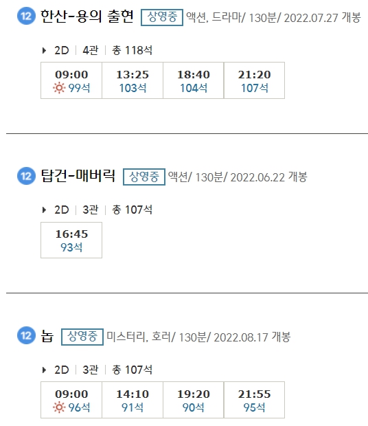 광교상현 CGV 상영시간표