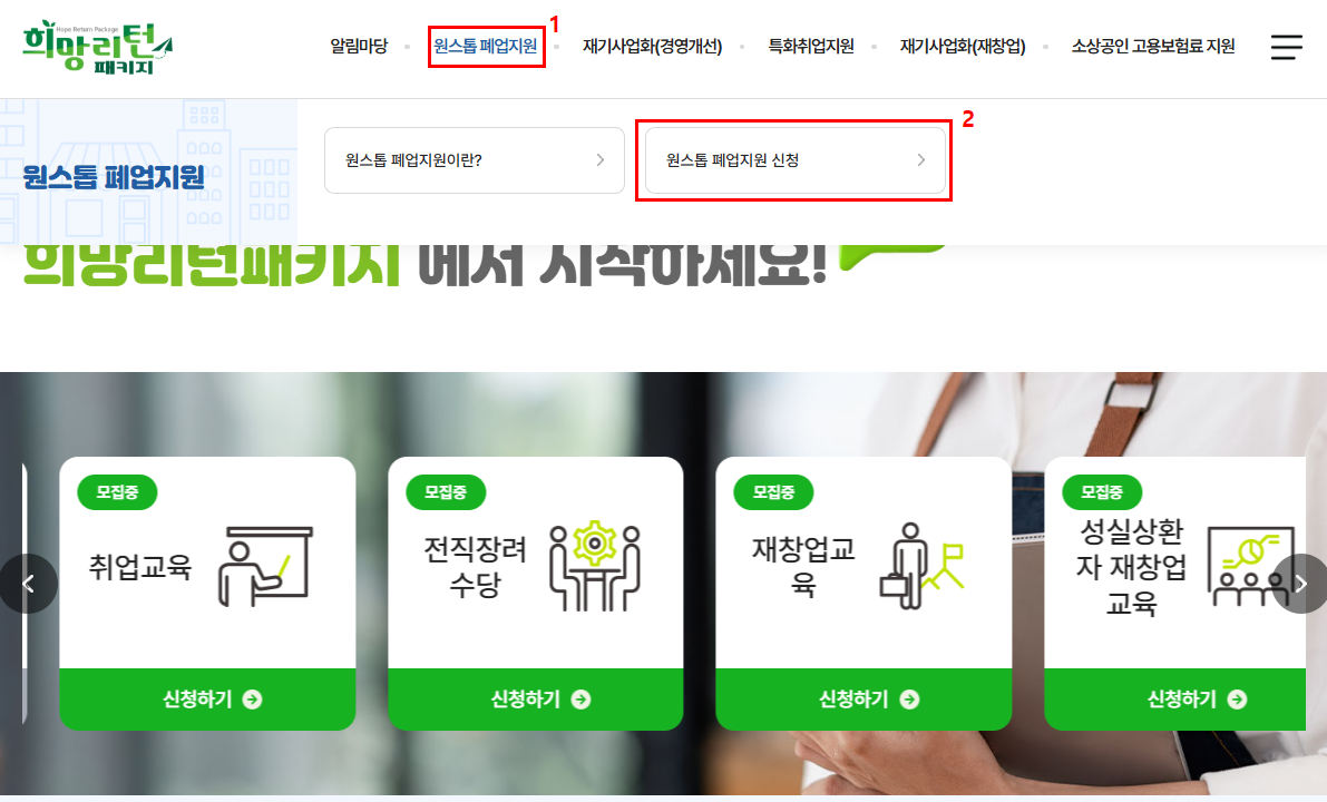 소상공인 희망리턴패키지 원스톱폐업지원 총정리 블로그 글 이미지 5