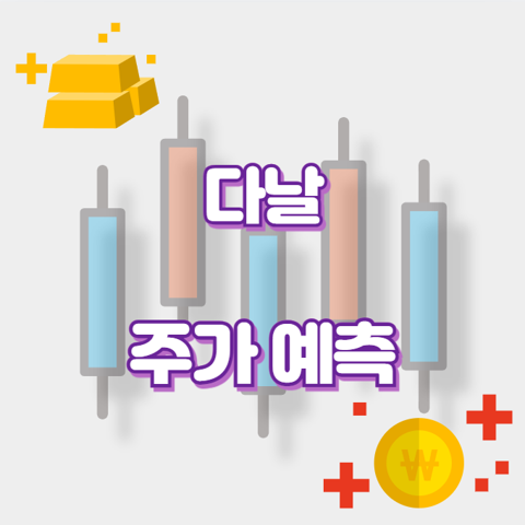 다날_썸네일
