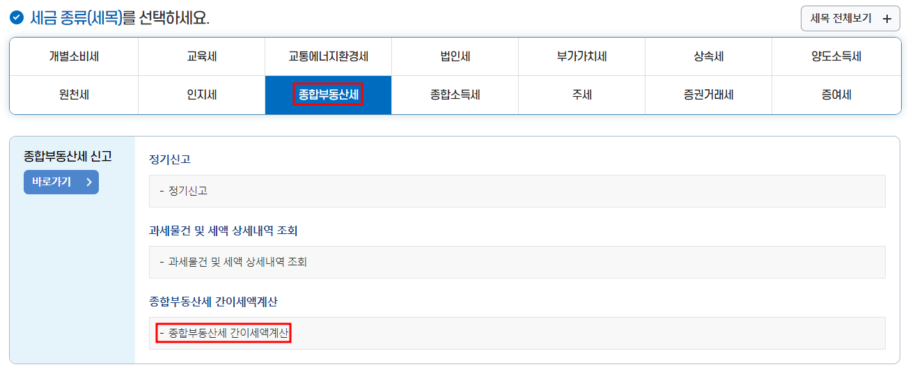 종부세 계산기 사용