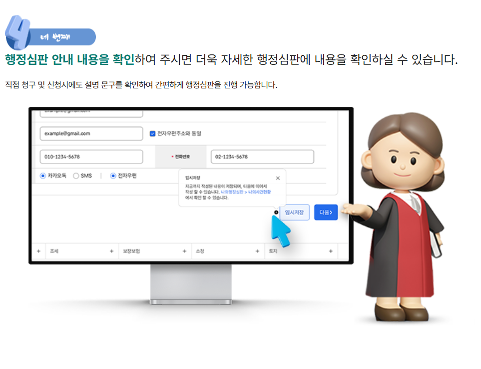 원스톱 행정심판 시스템 개통