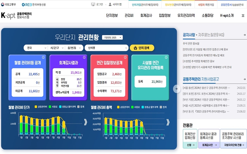 K-apt 공식 웹사이트 메인 화면