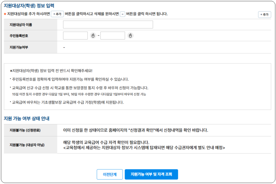 교육급여 바우처 신청