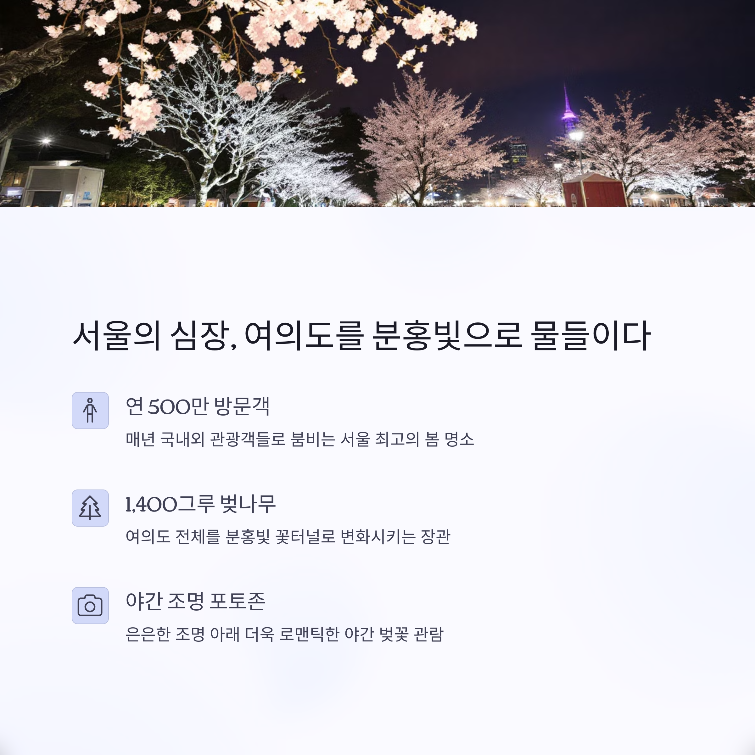 봄을 즐기는 방법: 4월 축제 추천 리스트