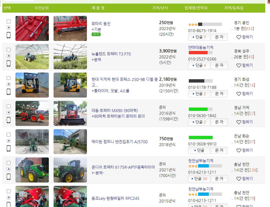 아그리즈 중고농기계 상세 매물 정보 페이지