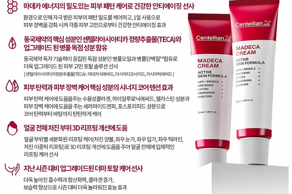 마데카 크림 주요 효능