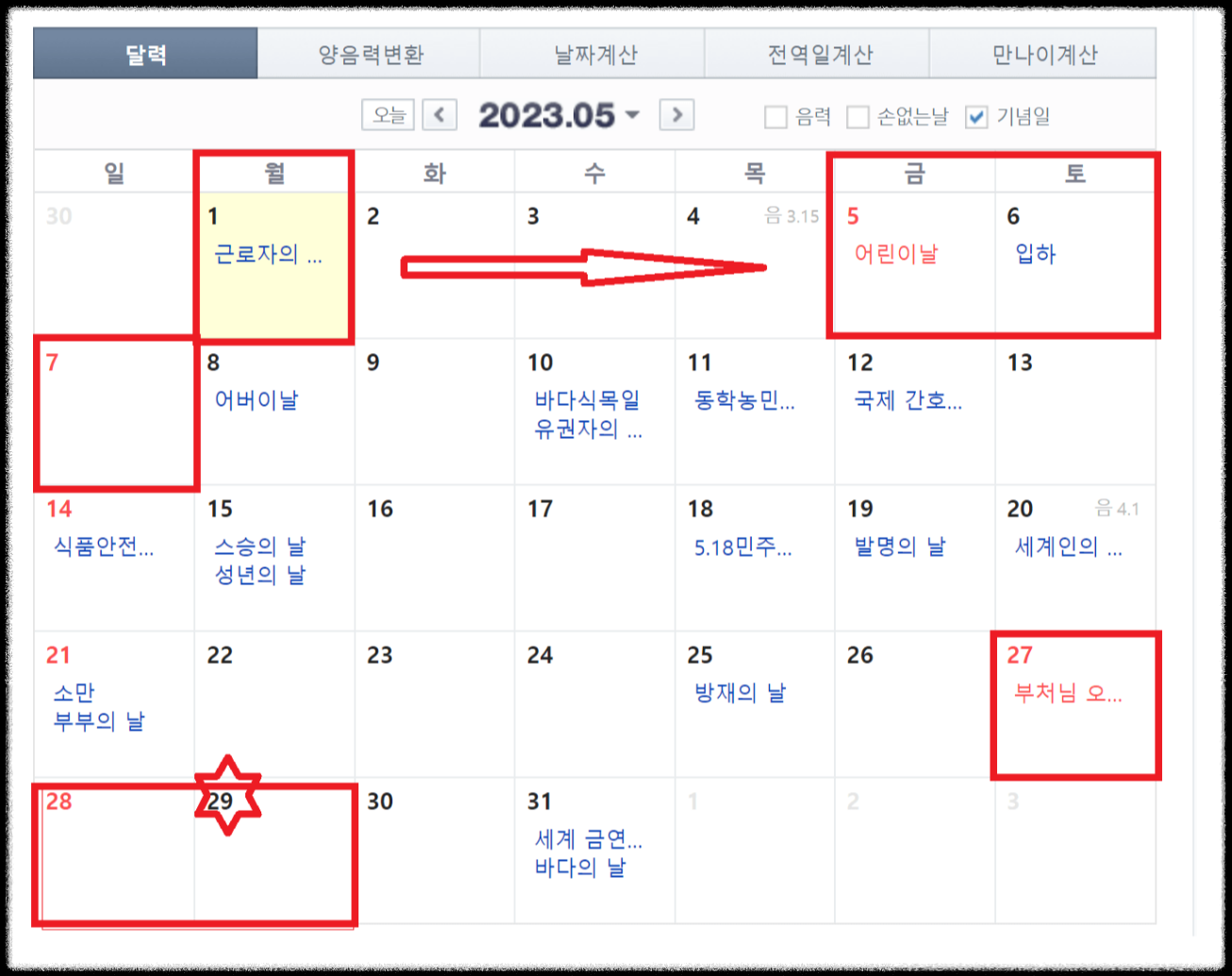 2023 어린이날 행사 (서울,경기,부산,아산)