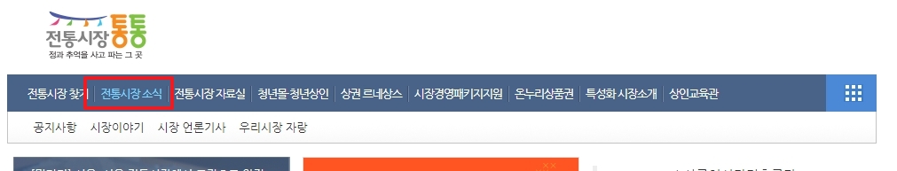 전통시장 소식 메뉴에서 공지사항 선택