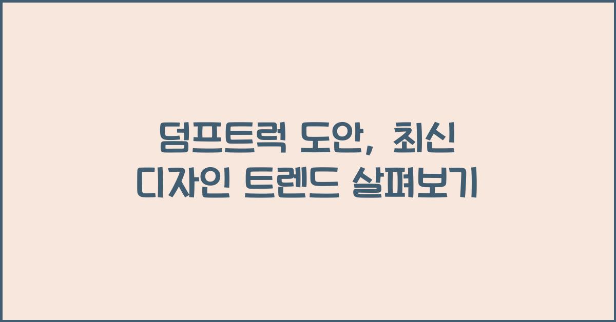 덤프트럭 도안