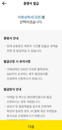 카카오뱅크 증명서 발급