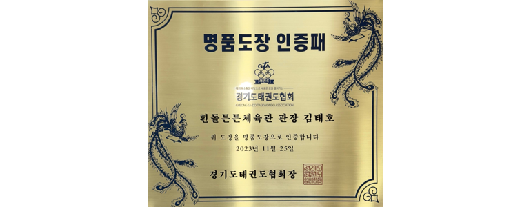 고양 일산동구 태권도장