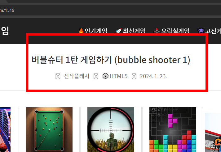 버블슈터 게임하기1탄 사이트
