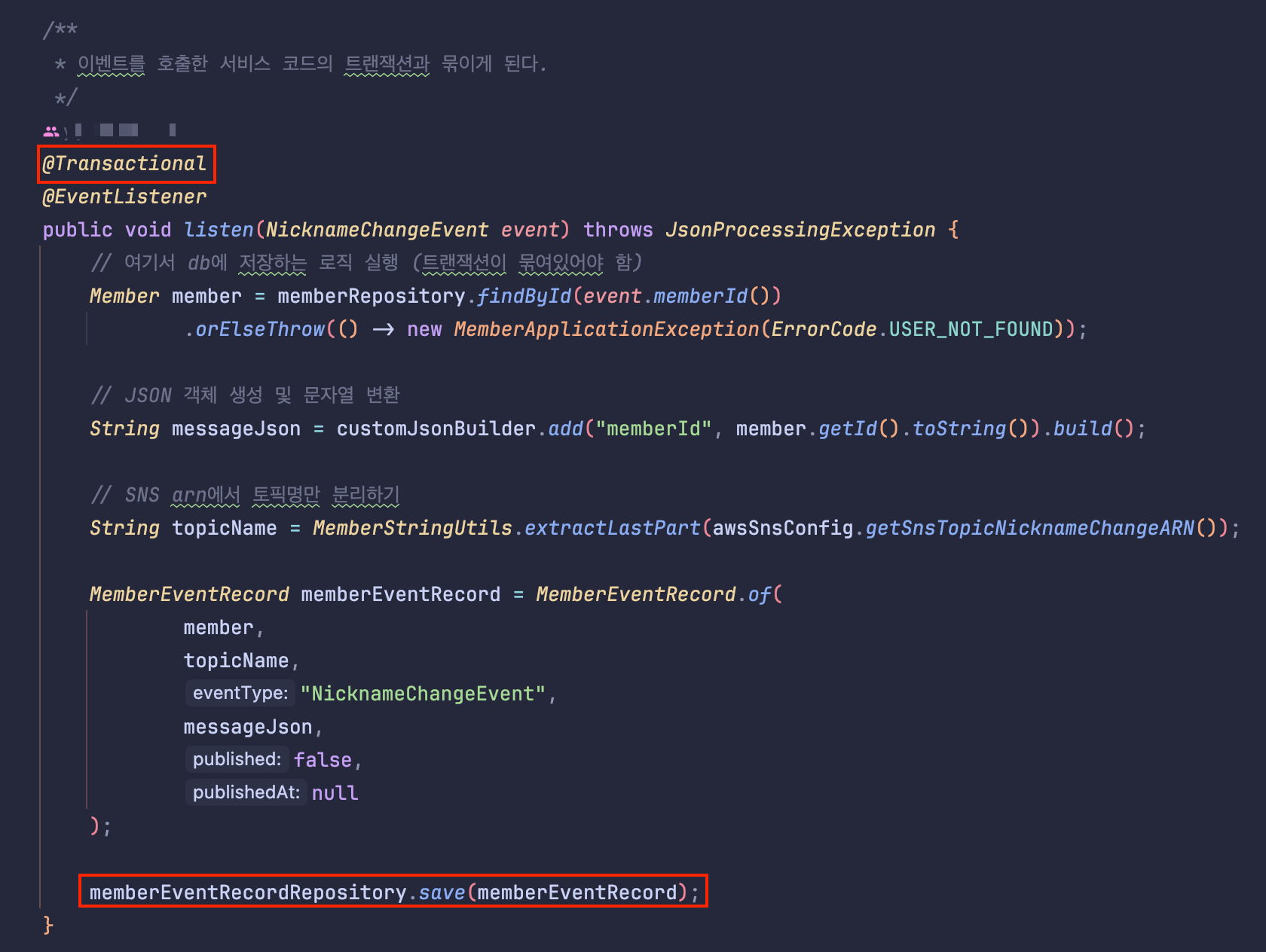 스프링 이벤트 발행여부 저장하는 구독자