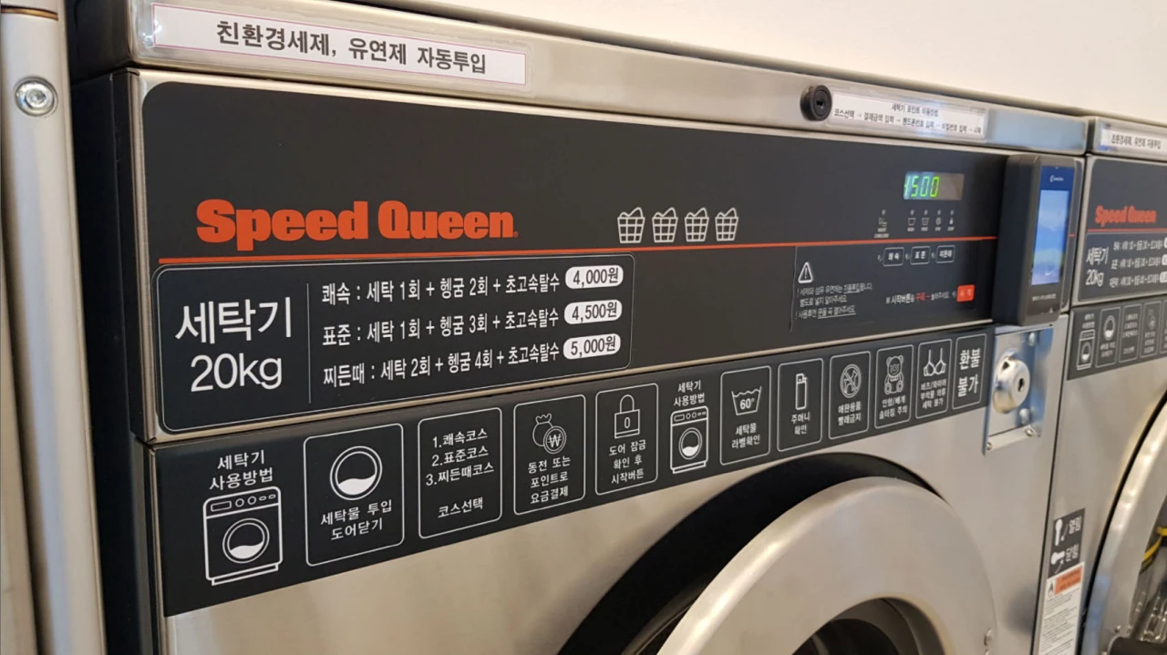 스피드퀸 코인세탁기