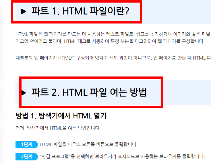 html파일 여는법 사이트 소개