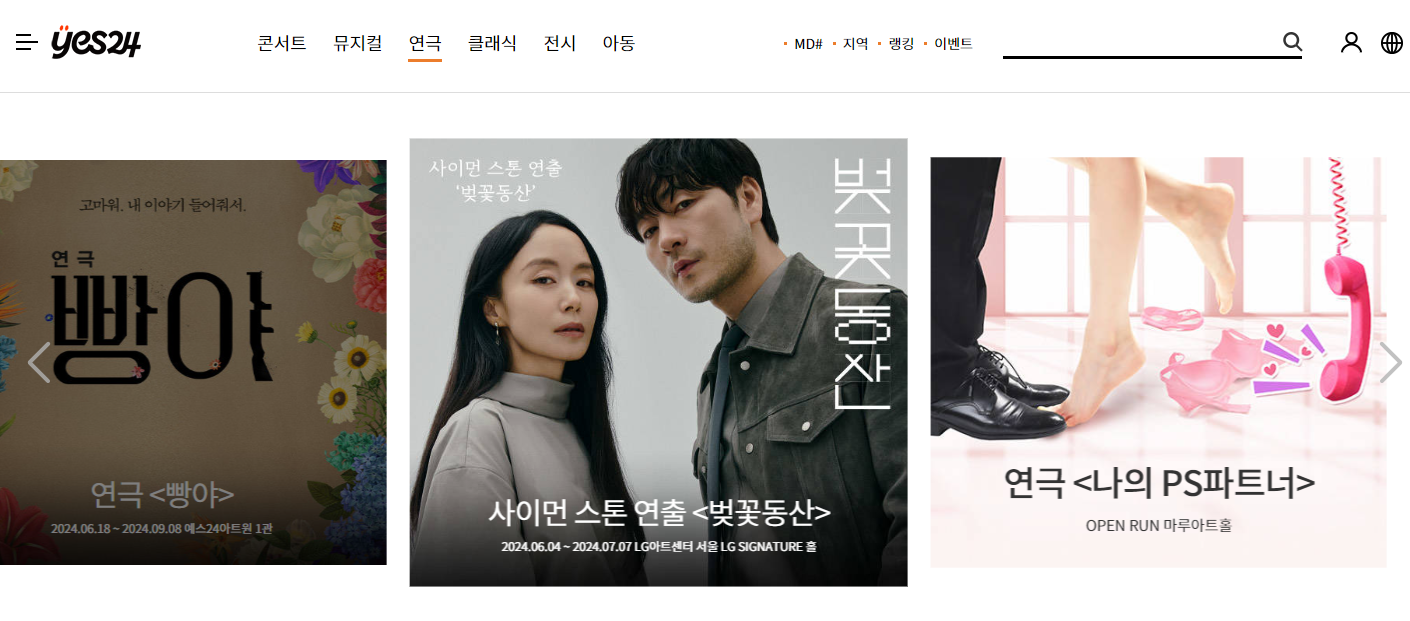 예스24 공연목록