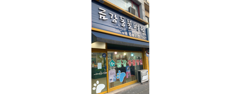 익산시 동물병원