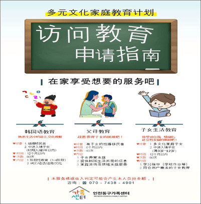 다문화 가족 방문교육 포스터(출처:한국건강가정진흥원)