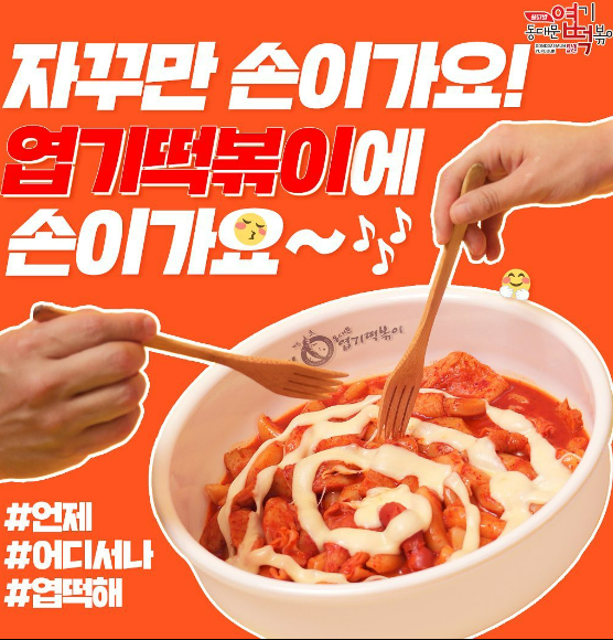 엽떡데이