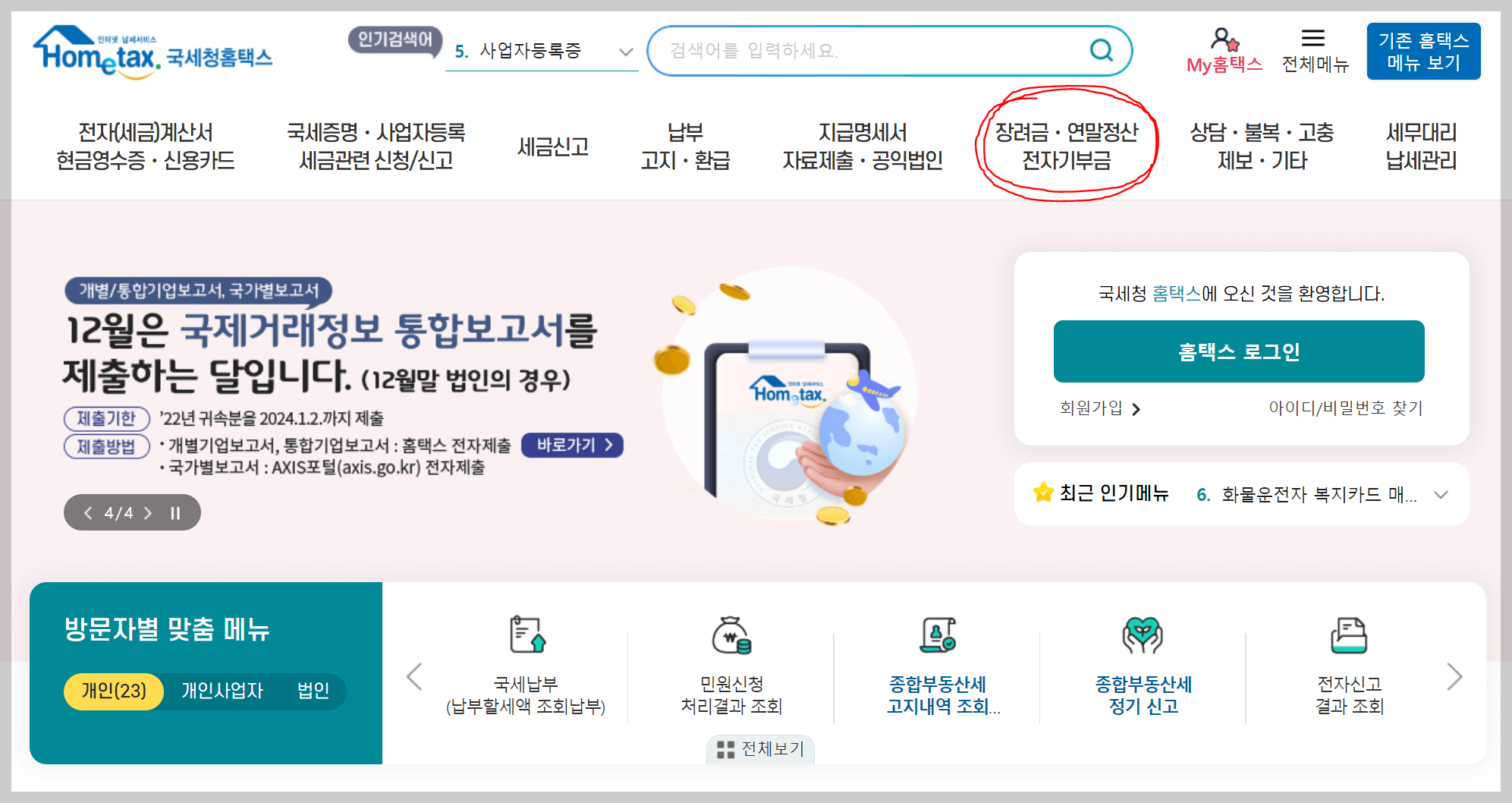 근로장려금 지급일 (심사 진행상황 조회)