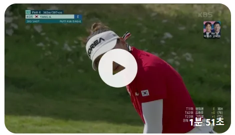 파리 올림픽 여자골프 순위