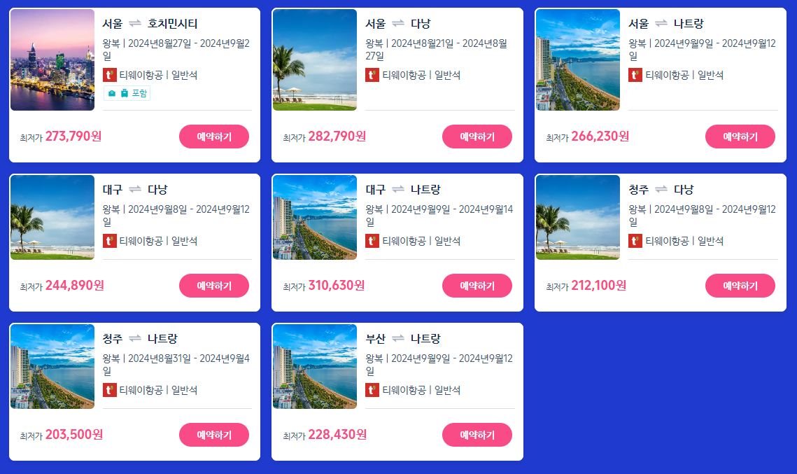 트립닷컴